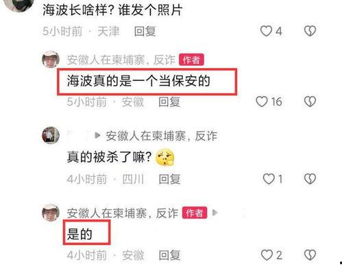 海波直播爆料最新消息,揭秘娱乐圈幕后风云  第2张