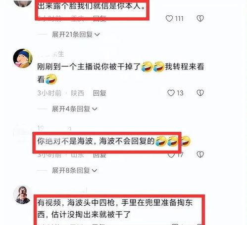 海波直播爆料最新消息,揭秘娱乐圈幕后风云  第3张