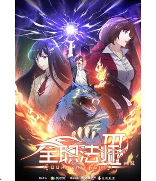 全职法师最新一期爆料,神秘力量觉醒，命运齿轮悄然转动  第3张