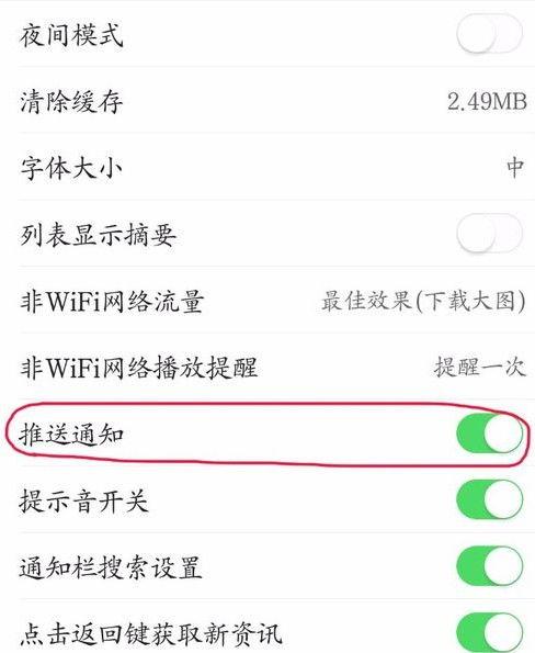今日头条怎么取消爆料提醒