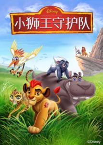 狮王在线观看,一场震撼心灵的动物王国冒险之旅  第2张