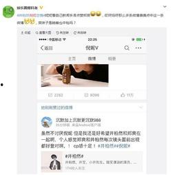 娱乐圈爆料截图,揭秘明星背后的惊人真相  第2张