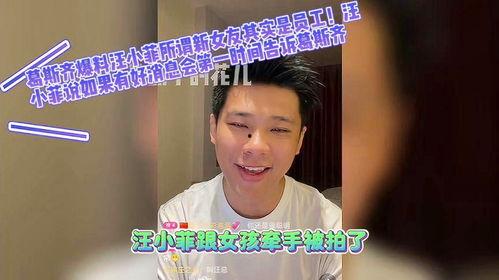 员工爆料汪小菲视频  第2张