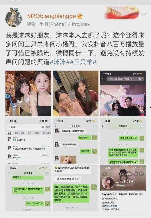 沫沫同事最新爆料截图,最新截图揭秘惊人内幕  第2张
