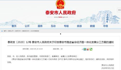 泰安最新爆料消息
