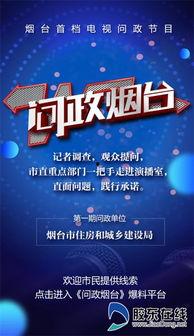烟台爆料最新新闻  第2张