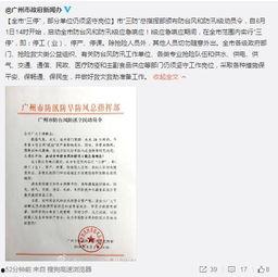 台风爆料最新情况通报图片,揭秘‘台风爆料通报图片中的关键信息”  第3张