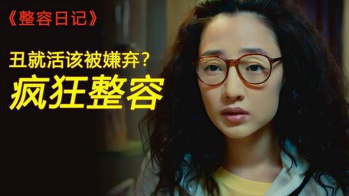 整容日记在线观看,揭秘美丽背后的心酸历程  第2张