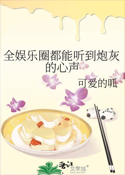 娱乐圈吃瓜前线小说全文阅读,揭秘明星背后的秘密  第2张