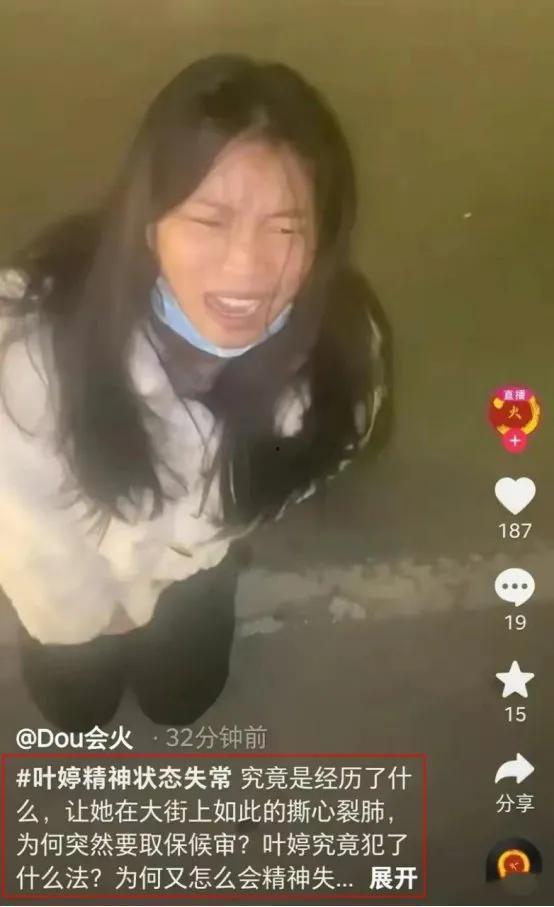 叶婷爆料视频,事件背后惊人真相
