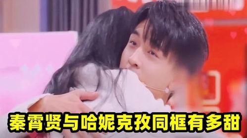 秦霄贤哈妮克孜视频爆料,揭秘背后惊人真相  第2张