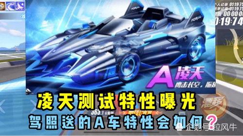QQ飞车最新爆料特性,极致竞速体验，创新特性引领潮流  第2张