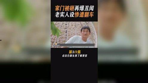 五道口老实人爆料视频大全,揭秘校园生活幕后真相  第2张
