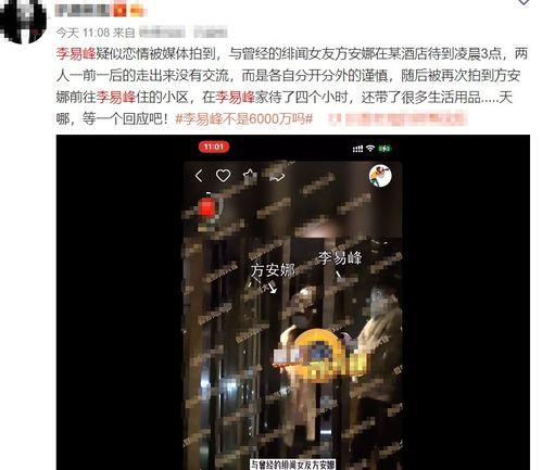 李易峰女生发视频爆料,真相究竟如何？  第2张