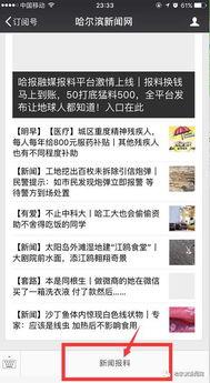 哈尔滨新闻最新爆料,最新爆料揭示惊人真相！  第2张