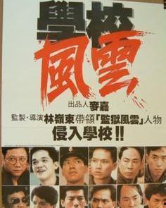 学校风云在线观看,校园风云在线观看全攻略  第3张