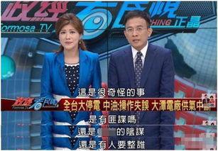台湾选举爆料新闻报道视频,独家爆料视频曝光惊人真相  第2张