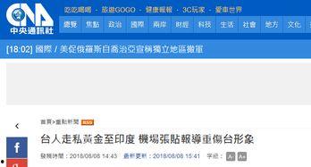 台湾选举爆料新闻报道视频,独家爆料视频曝光惊人真相  第3张