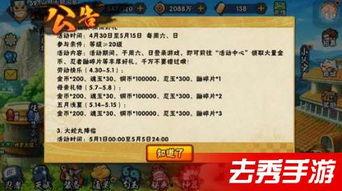 火影五一最新活动爆料,全新挑战等你来战！  第3张