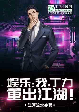 帝师爆料娱乐公司小说,娱乐公司背后的小说世界