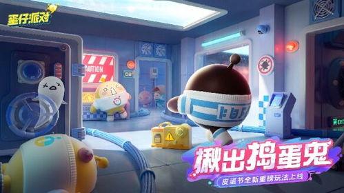 蛋仔派对最新爆料在哪看,揭秘最新游戏内容，精彩玩法抢先看！  第2张