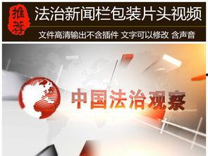 法治栏目新闻爆料,揭秘新闻爆料背后的真相与正义
