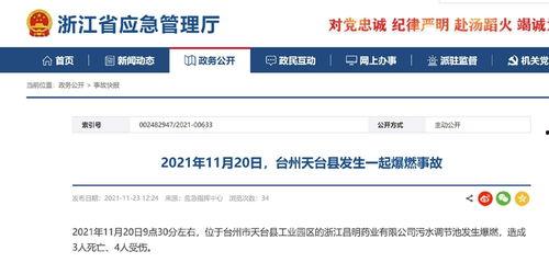 台州最新爆料事件新闻,揭秘事件背后惊人真相  第3张
