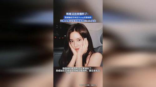 帝都韩姐最新爆料,娱乐圈幕后真相大曝光！  第2张
