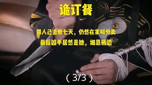 诡订餐在线观看,揭秘网络订餐背后的惊悚真相  第2张