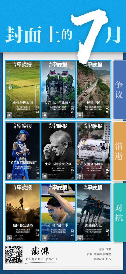 澎湃爆料新闻最新消息,最新爆料揭示重大新闻事件内幕  第3张