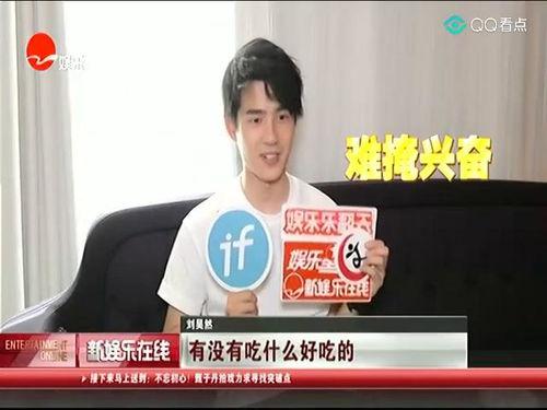 刘昊然娱乐爆料视频大全,揭秘明星幕后趣事  第2张