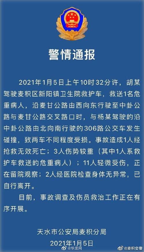 天水爆料最新消息新闻视频,新闻视频揭示惊人内幕  第3张