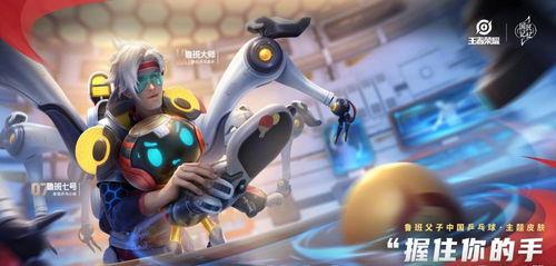 鲁班乒乓小将爆料视频,独家爆料视频背后的精彩瞬间