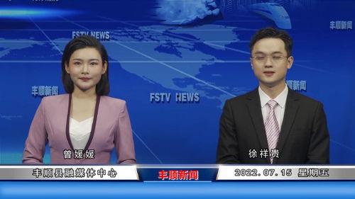 丰顺新闻爆料电话,倾听民声，传递正能量  第3张