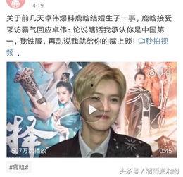 卓伟爆料鹿晗胡海泉视频,背后真相引热议  第2张