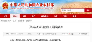 猪瘟最新爆料,揭秘病毒传播与防控策略  第2张