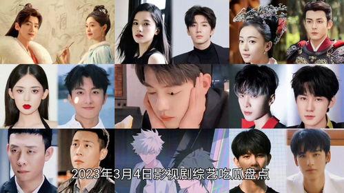 最新的娱乐影视剧吃瓜,揭秘明星幕后故事与精彩瞬间  第2张