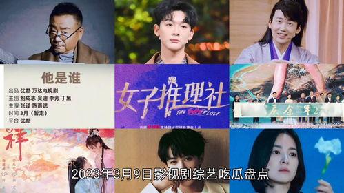 最新的娱乐影视剧吃瓜,揭秘明星幕后故事与精彩瞬间  第3张