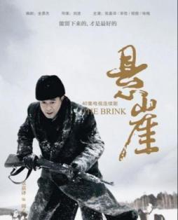 在线观看电视剧悬崖,谍战风云下的生死较量 第3张 在线观看电视剧悬崖,谍战风云下的生死较量 第3张