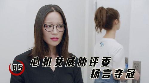 新闻爆料心机女孩视频,视频爆料揭示惊人真相  第2张