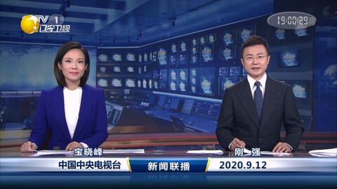 辽宁新闻直播在线观看