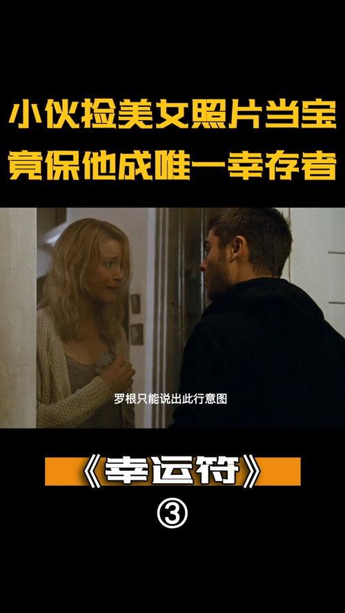 幸运符电影在线观看,揭秘电影背后的奇幻之旅  第2张