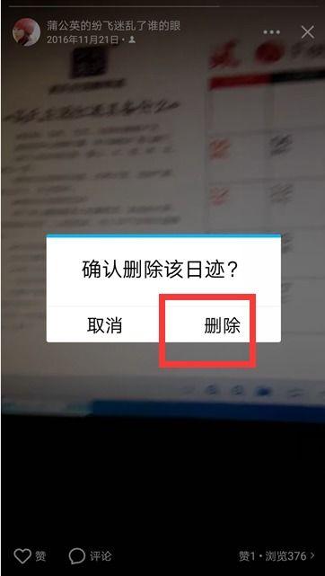 爆料里视频怎么删除掉啊,如何从视频中彻底删除爆料内容  第2张