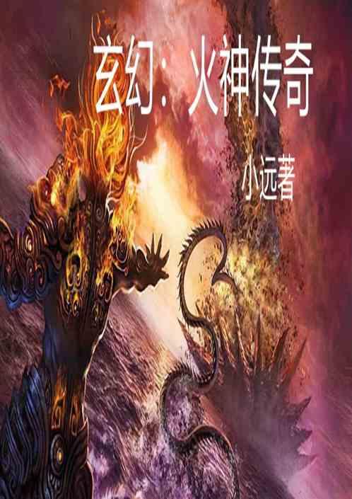 火神 在线观看,燃烧激情，在线激战  第3张