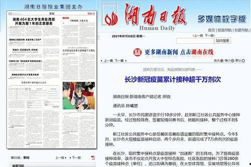 湖南实时爆料新闻网,聚焦本土热点,解码民生动态 第3张 湖南实时爆料新闻网,聚焦本土热点,解码民生动态 第3张