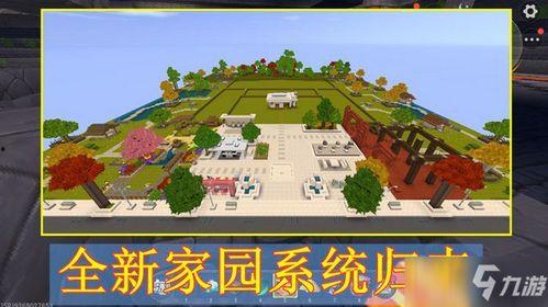 家园最新玩法爆料视频,视频爆料带你领略全新游戏体验