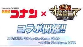 柯南联动第二弹最新爆料 第3张 柯南联动第二弹最新爆料 第3张