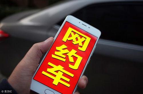 网约车行业爆料案例最新,揭秘网约车司机与平台之间的利益博弈  第3张