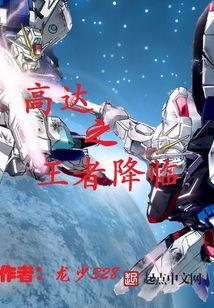 王者高达爆料视频,揭秘神秘爆料,全新战神降临战场 第2张 王者高达爆料视频,揭秘神秘爆料,全新战神降临战场 第2张