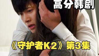 守护者k2在线观看,巅峰对决，在线观看揭秘神秘力量